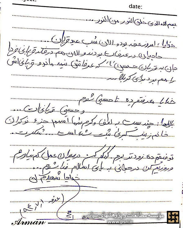 دست نوشته ای از شهید محسن حججی