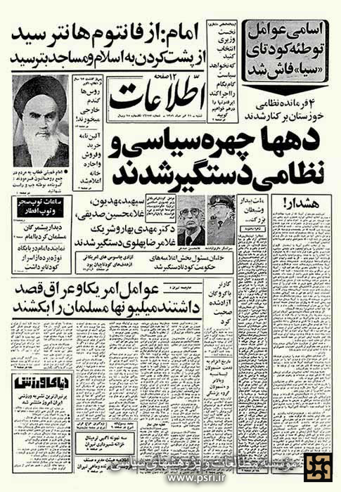 انعکاس کودتای نقاب در روزنامه های تهران  