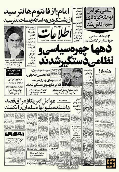 بازتاب کودتای نقاب در روزنامه های تهران  