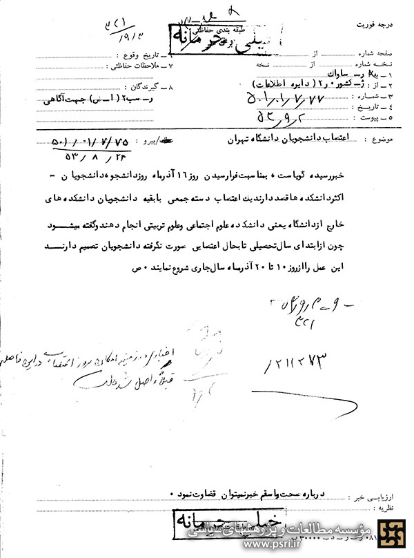 اعتصاب دانشجویان به مناسبت روز 16 آذر