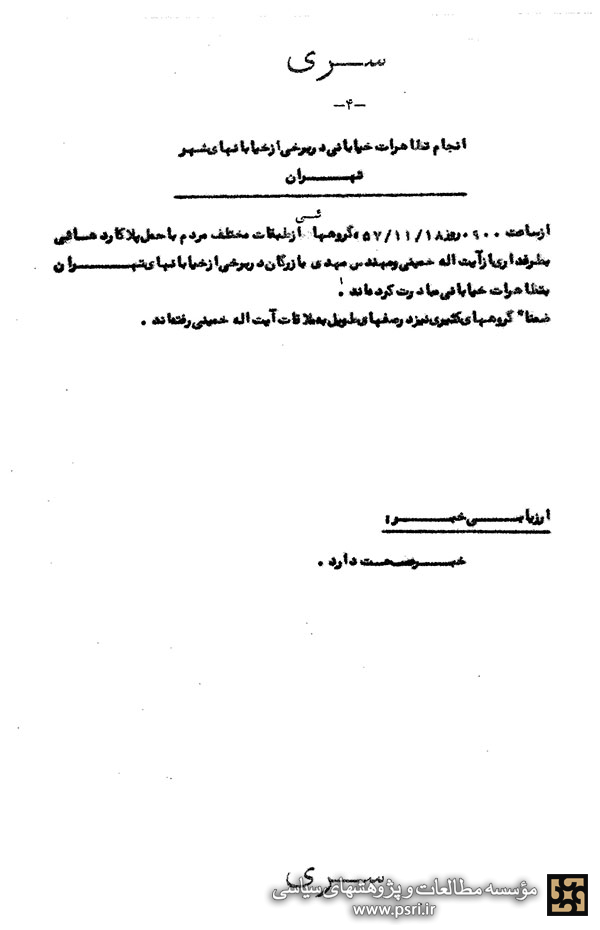 انجام تظاهرات خیابانى در برخى از خیابانهاى شهر تهران 