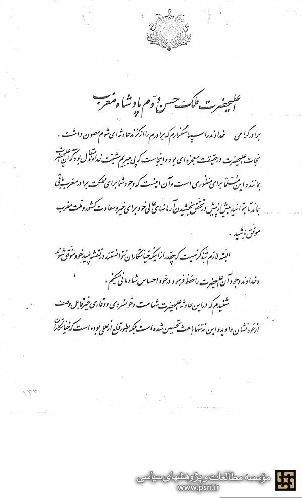 نامه رسمی و هدیه شاه به همتای مراکشی