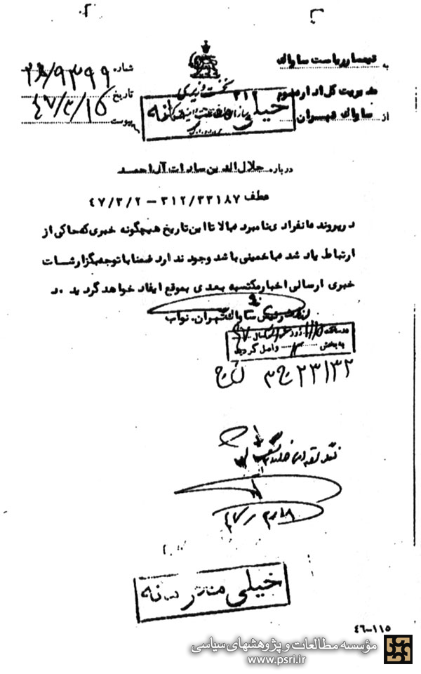 گزارش ساواک در مورد سابقه ارتباط  جلال آل احمد با امام خمینی
