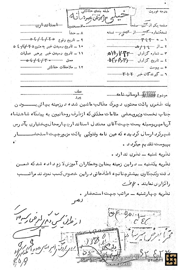 نامه به شاه در باره بهایی بودن هویدا