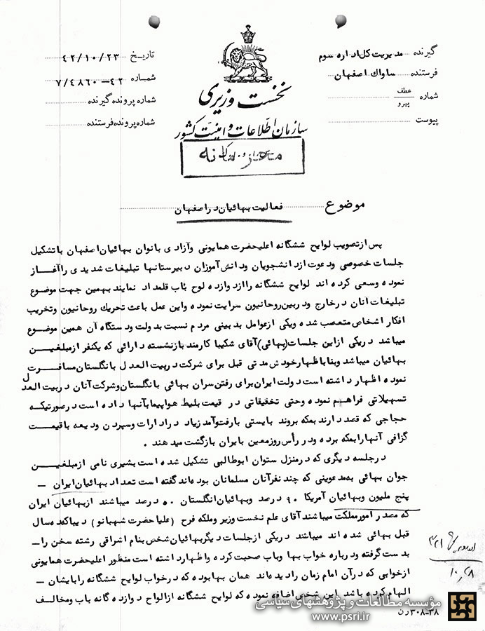 گزارشی از جلسات بهائیان در سال ۱۳۴۲