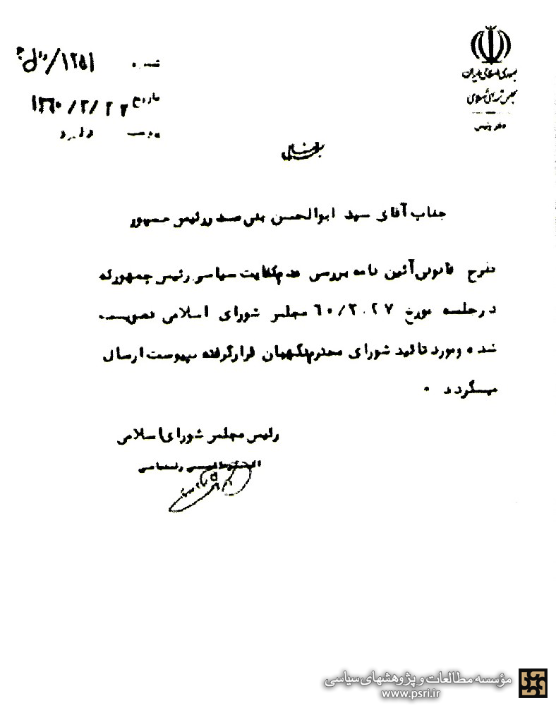ارسال قانون «عدم کفایت سیاسی» برای خود بنی‌صدر