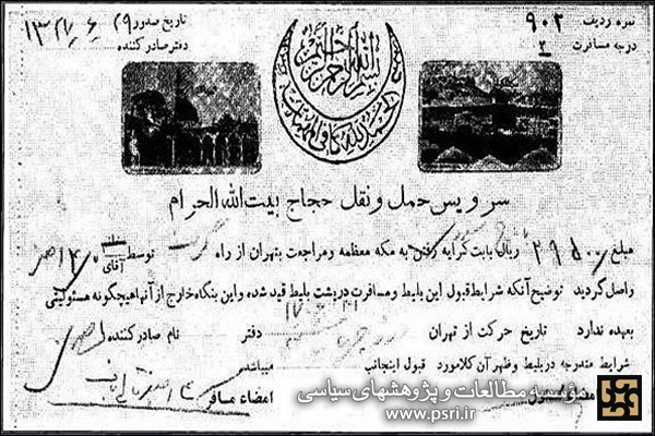 بلیت حج در سال ۱۳۲۷