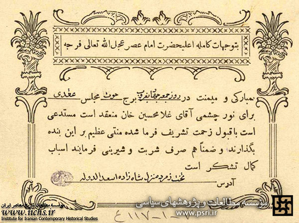 کارت دعوت به عروسی در دوره قاجارها