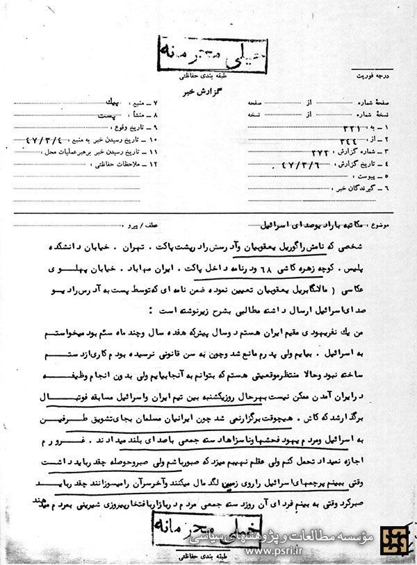 لگدمال کردن پرچم اسرائیل