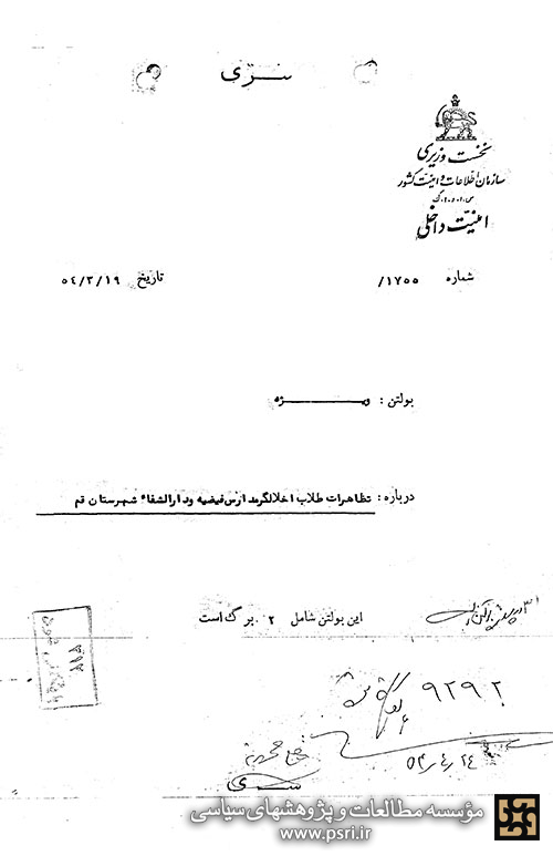 اجتماع طلاب مدرسه فیضیه به مناسبت سالروز 15 خرداد