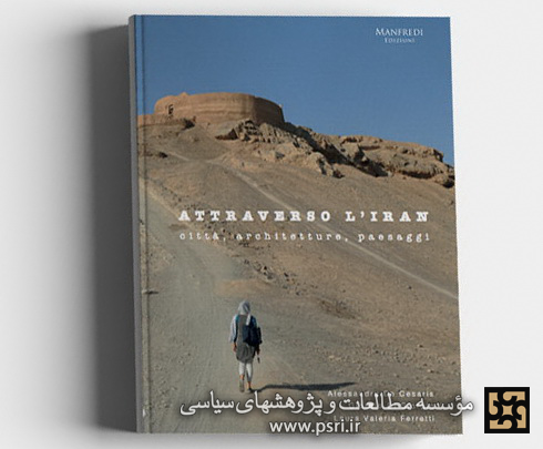 کتاب «گذر از ایران، شهرها، معماری و مناظر» در ایتالیا منتشر شد