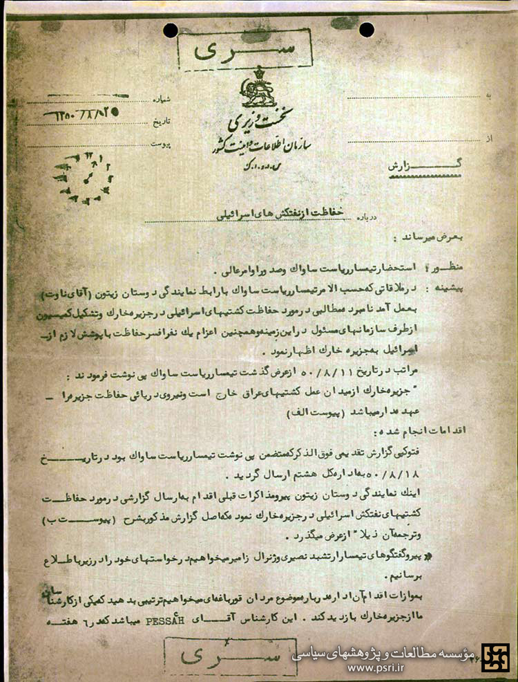 درخواست اسرائیل برای مراقبت از کشتی‌هایش در خارک