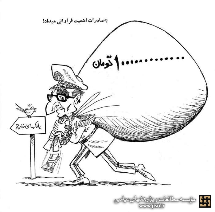 رژیم پهلوی به روایت کاریکاتور (۱)