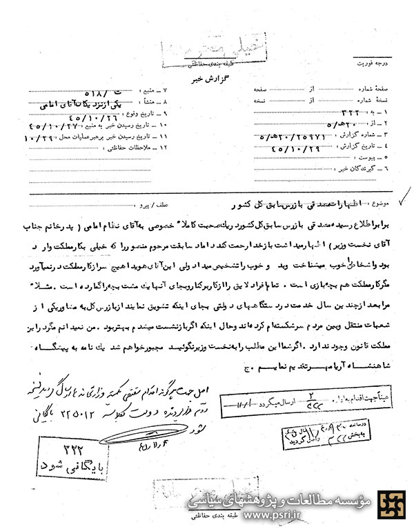 هویدا سر از کار مملکت در نمی ‏آورد