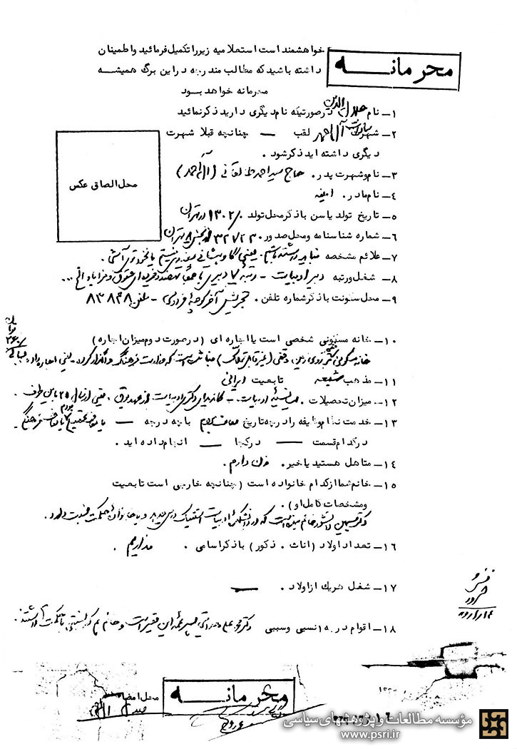 فرم پرسش‌نامه ساواک از جلال آل‌احمد در سال ۱۳۳۹