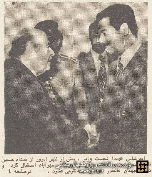 گزارشی از سفر صدام حسین به ایران