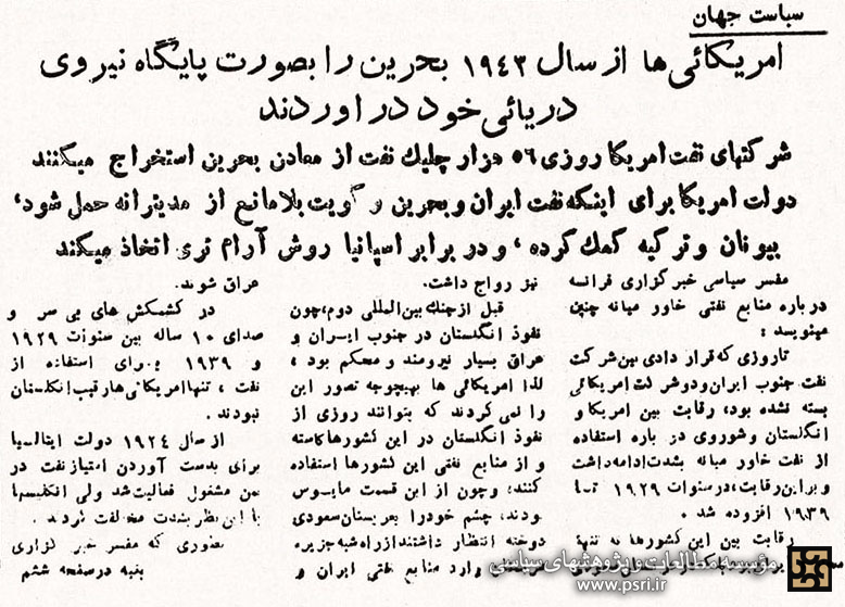 آمریکا از سال ۱۹۴۳ بحرین را به صورت پایگاه دریایی خود درآورد
