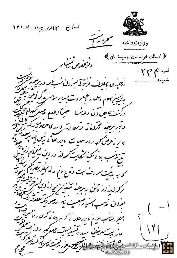 تبلیغ بهاییت توسط رئیس امنیه بیرجند در سال ۱۳۰۹