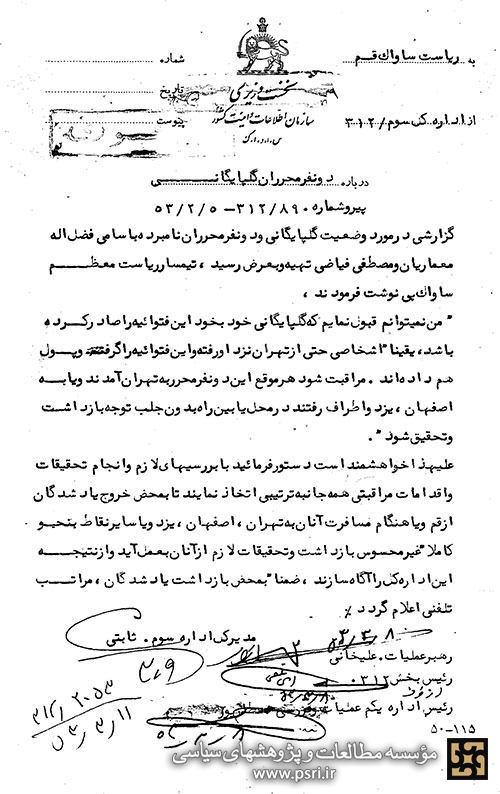 اظهار نظر رئیس ساواک در مورد صدور فتوائیه از جانب آیت الله گلپایگانی