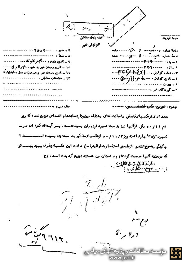 فعالیت یهودیان علیه آیت الله فلسفی