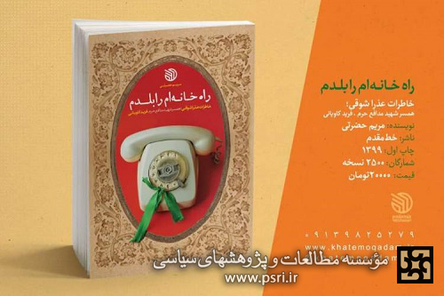 بررسی و معرفی کتاب «راه خانه‌ام را بلدم»