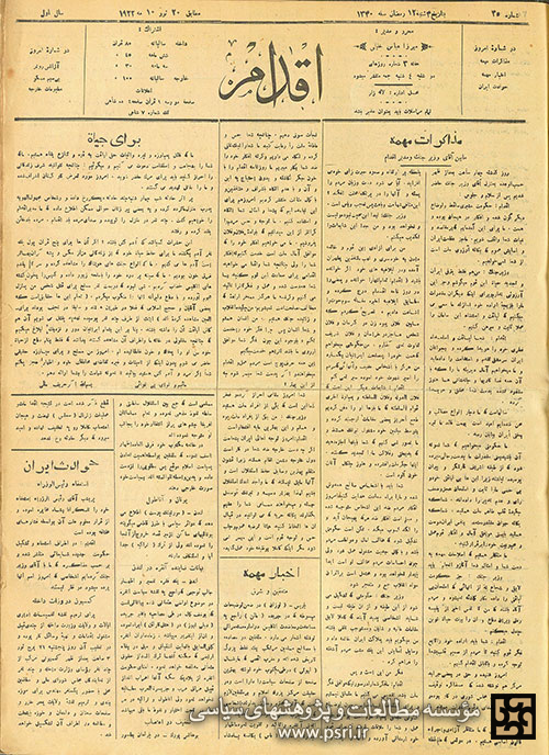 تصاویری از صفحه اول دو روزنامه قدیمی ایران