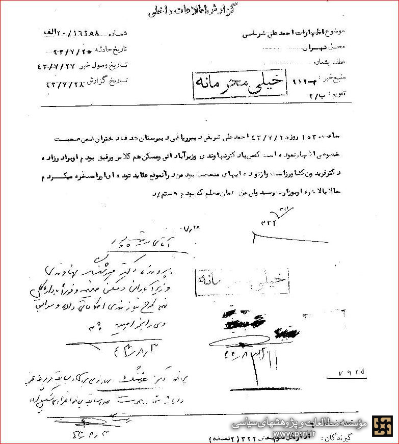 هوشنگ نهاوندی از توده ایهای متعصب! 