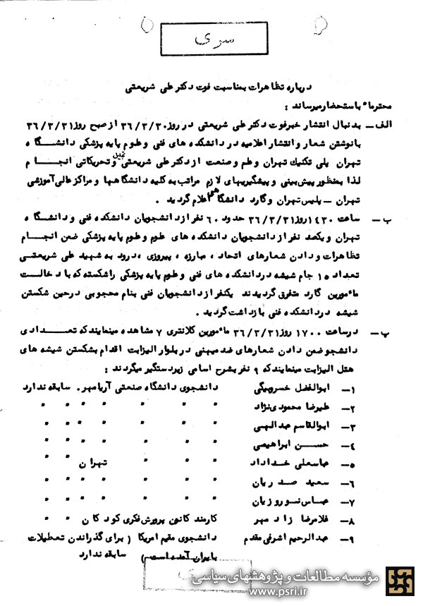 تظاهرات به مناسبت درگذشت دکتر شریعتی