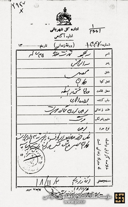 بازداشت آیت‌الله طالقانی در سال ۱۳۱۸
