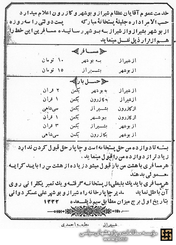 نرخ مسافر و بار در صد  سال پیش