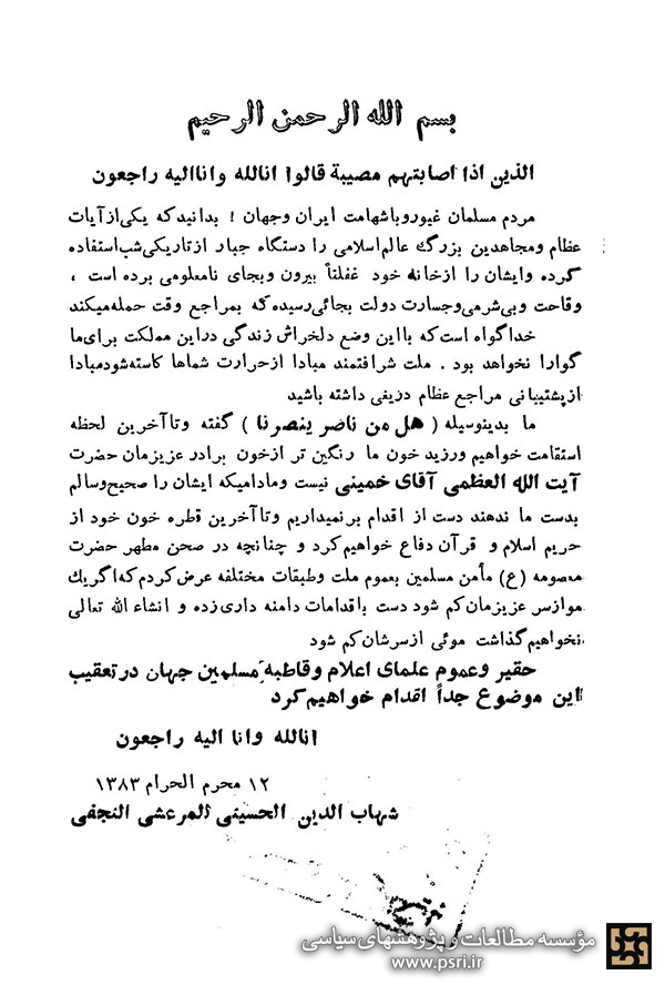 ادامه سرکوب شدید تظاهرات مردم در فردای 15 خرداد