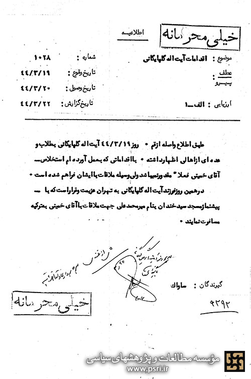 اقدامات آیت الله گلپایگانی برای بازگشت امام خمینی از تبعید 