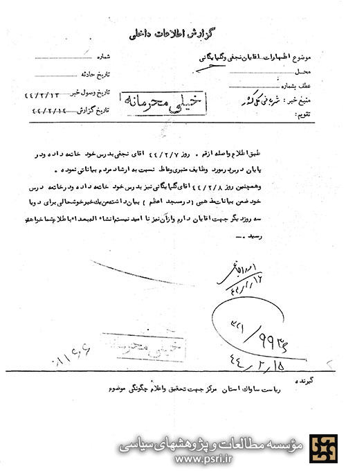 اظهارات آیات نجفی مرعشی و گلپایگانی