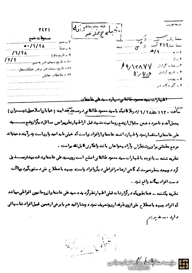 آیت‌الله طالقانی: خامنه‌ای مرجع مطمئنی برای روشنفکران و آزادیخواهان
