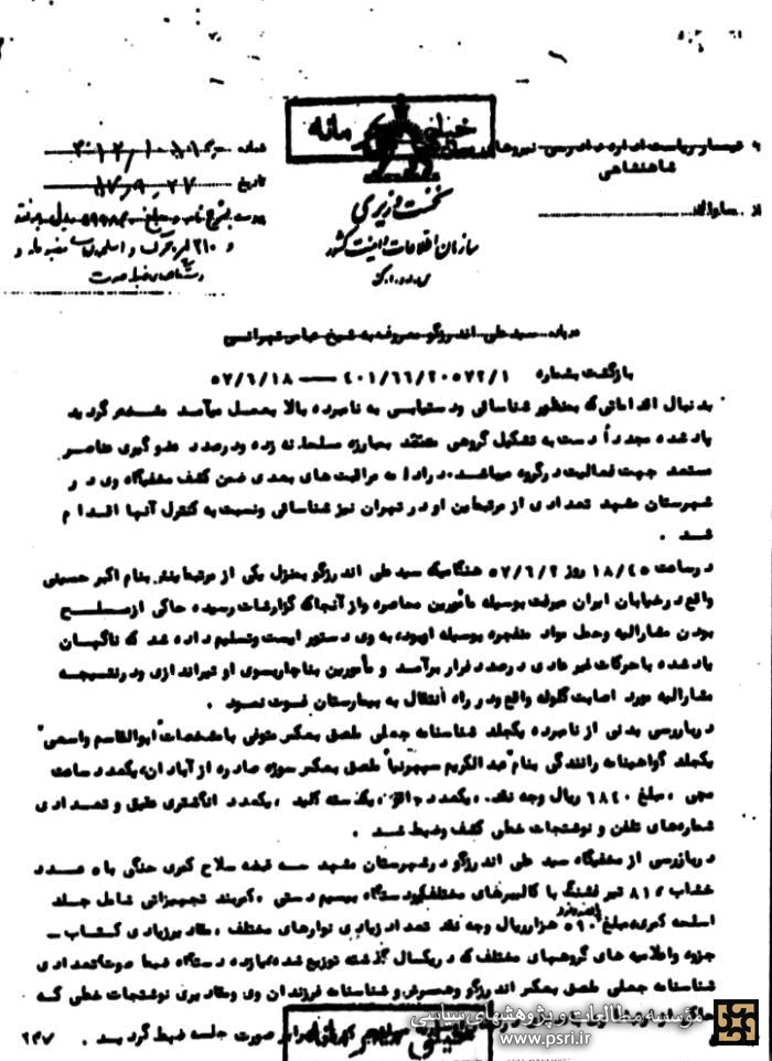 گزارش ساواک از چگونگی شهادت سید علی اندرزگو