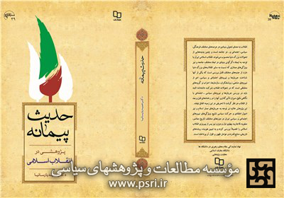 چاپ کتابی درباره مبانی فکری انقلاب اسلامی ایران در لبنان  