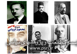 سیری در خاطرات پراکنده و گزیده رجال عصر پهلوی