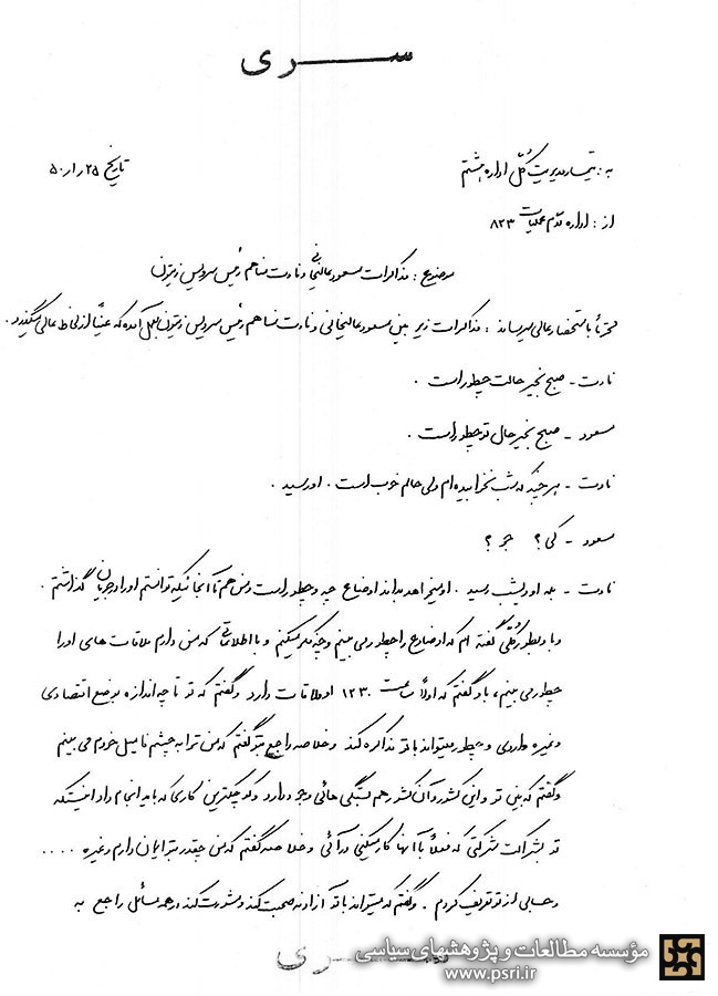 شنود مکالمات تلفنی «مسعود عالیخانی» با رئیس شعبه موساد در تهران