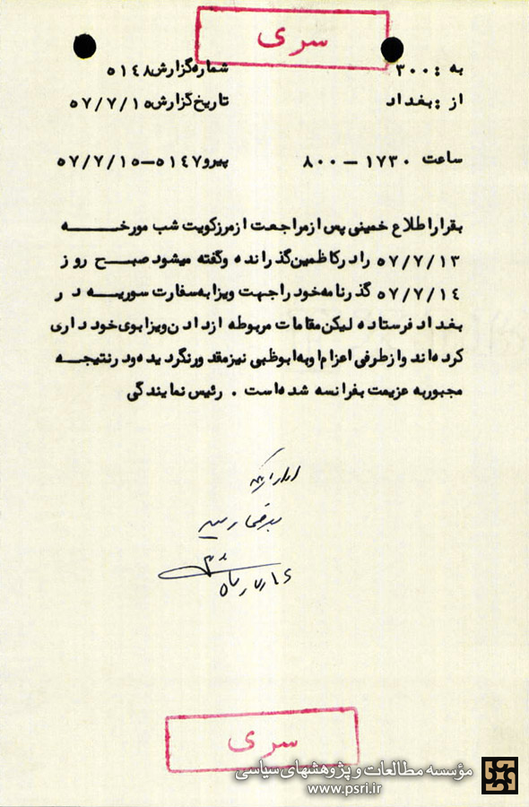 گزارش نمایندگی ساواک از عزیمت امام خمینی به فرانسه