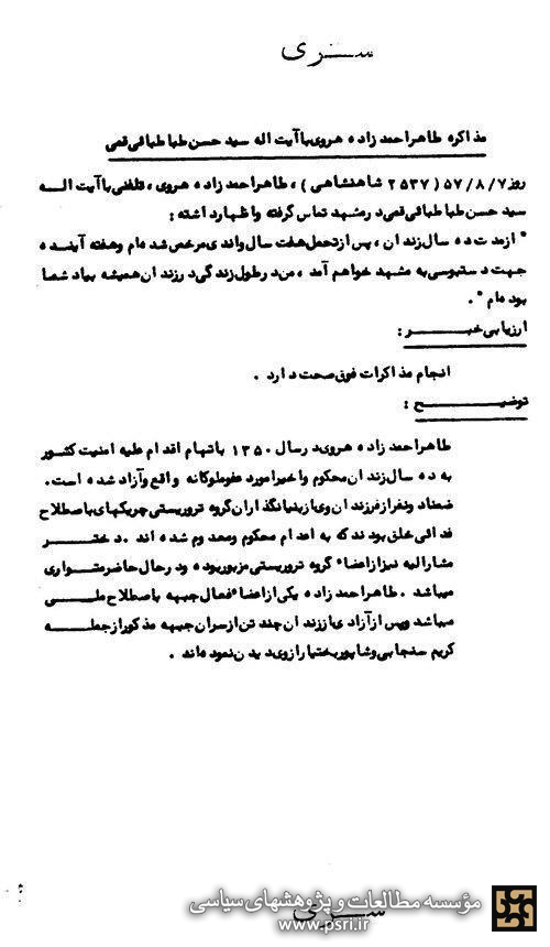 اسنادی در باره مرحوم طاهر احمد زاده