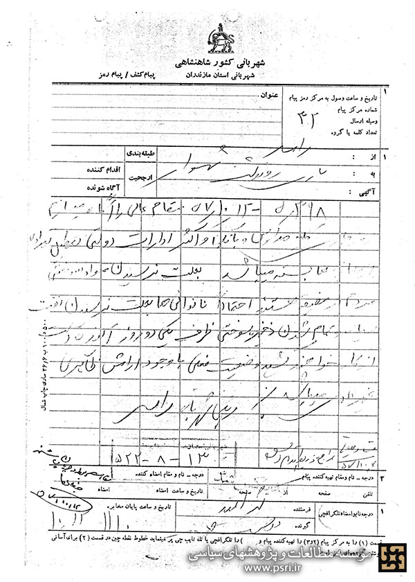 تعطیلی مدارس و ادارات مازندران