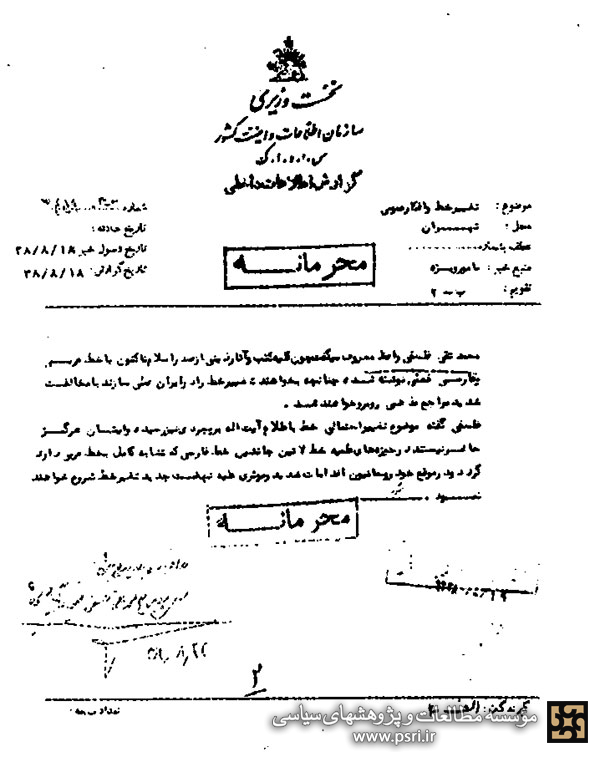 مخالفت آیت الله بروجردی با «تغییر خط»