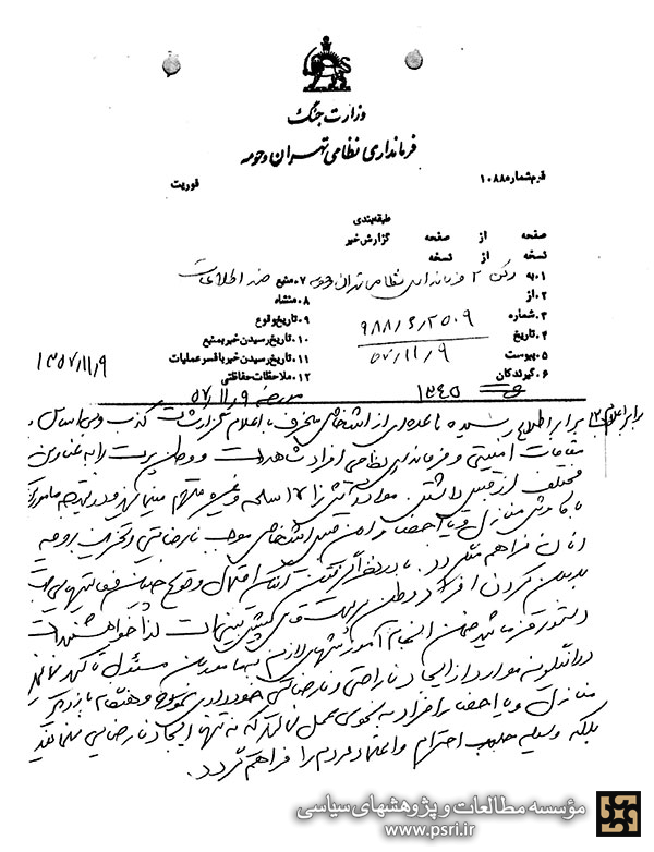 فرماندارى نظامى تهران و حومه 