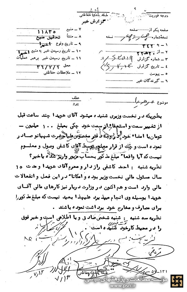 چک 100 میلیون تومانی هویدا برای فرح