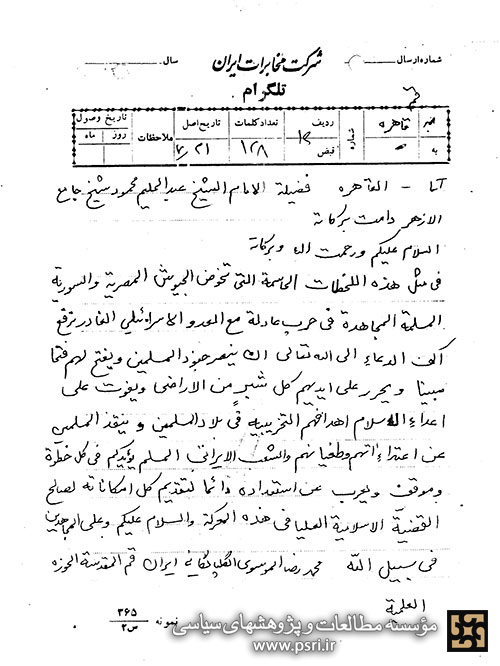 تلگرام آیت الله گلپایگانی به شیخ جامع الازهر راجع به جنگ اعراب و اسرائیل