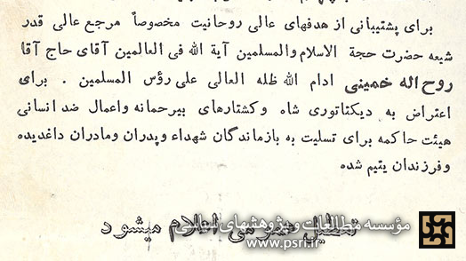 سندی از امتداد صدای شهدای ۱۵ خرداد