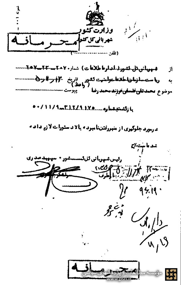 دستورات لازم برای جلوگیرى از منبر رفتن آیت الله فلسفی