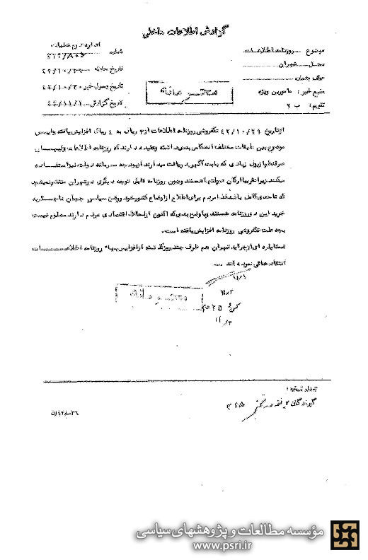 گران شدن قیمت روزنامه اطلاعات