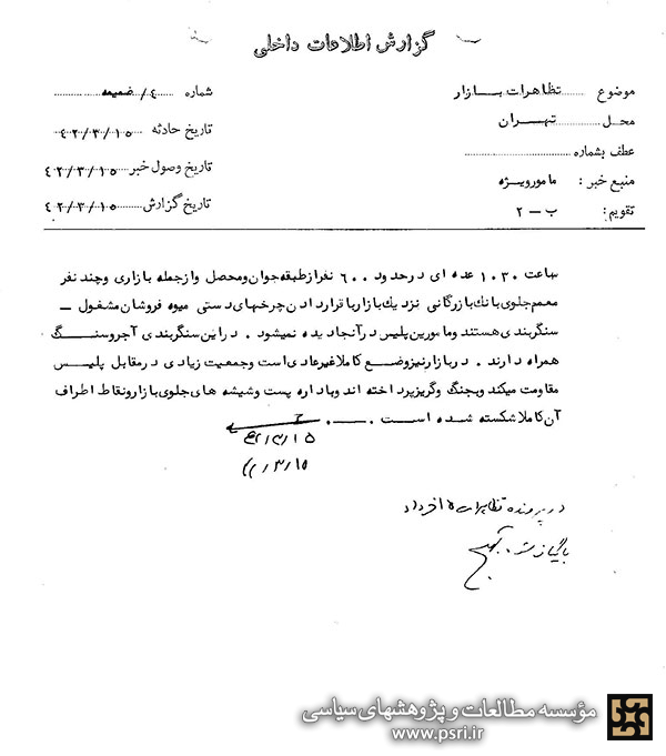 سنگربندی مردم در مقابل نیروهای پلیس شاه