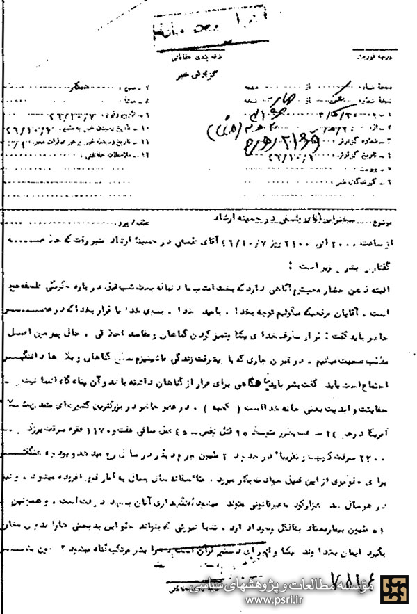 سخنرانى حجت‌الاسلام فلسفى در حسینیه ارشاد